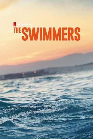 The Swimmers 2022