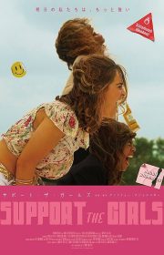 دانلود فیلم Support the Girls 2018 بدون سانسور با زیرنویس فارسی چسبیده