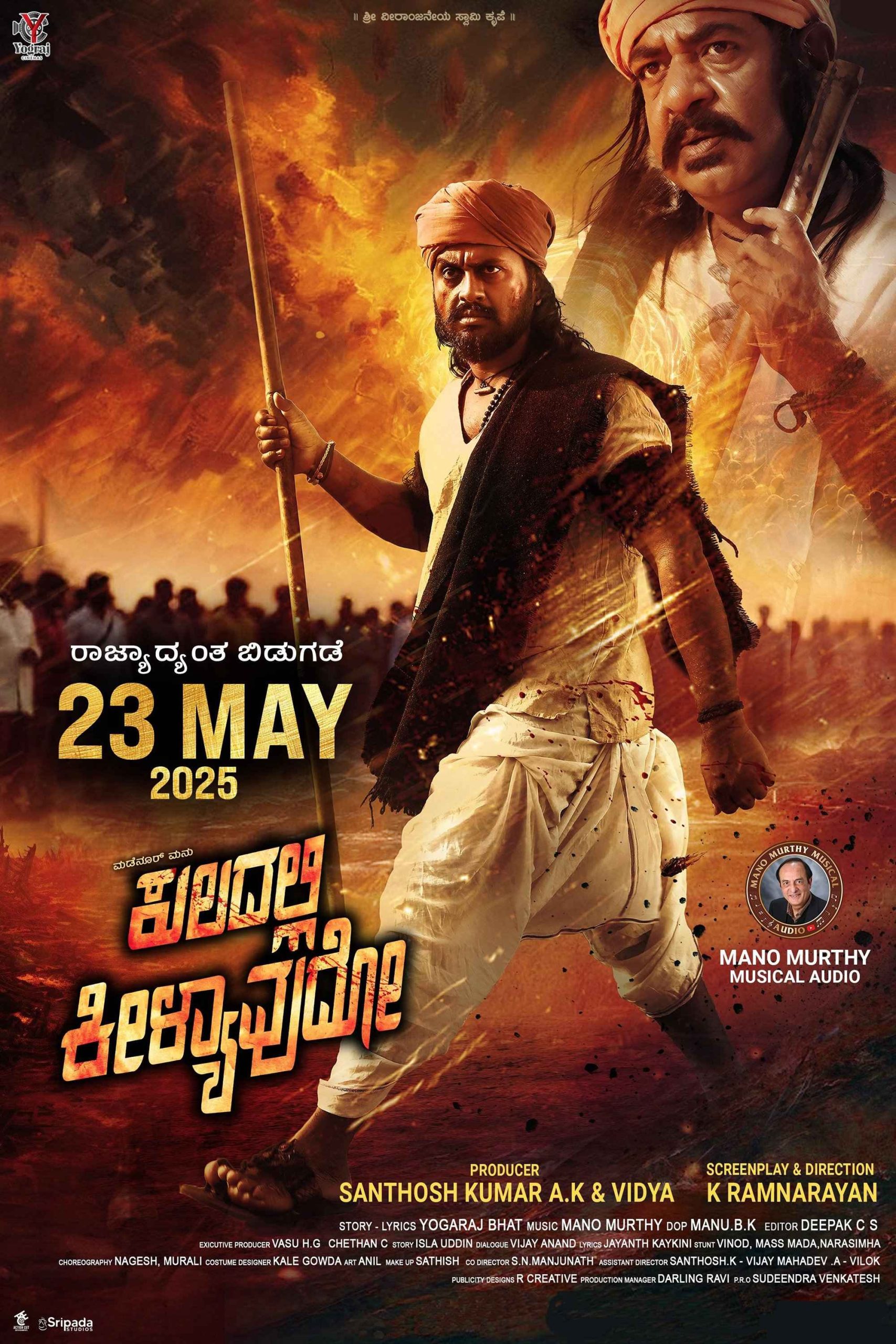 Kuladalli Keelyavudo 2025