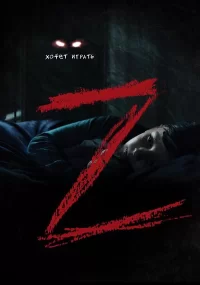 دانلود فیلم Z 2019