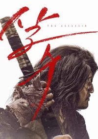 دانلود فیلم The Assassin 2023 بدون سانسور با زیرنویس فارسی چسبیده